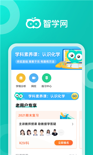 智学网学生端app截图1