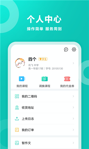 智学网学生端app截图3