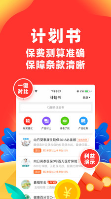 向日葵保险app截图4