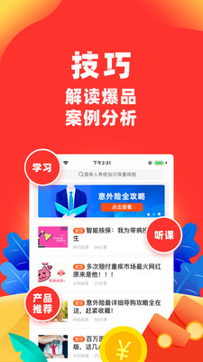 向日葵保险app截图1