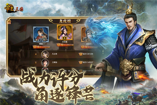 帝王三国下载截图3