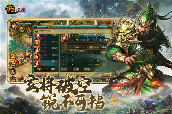 帝王三国下载截图4