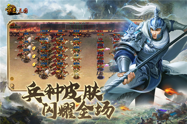 帝王三国下载截图1