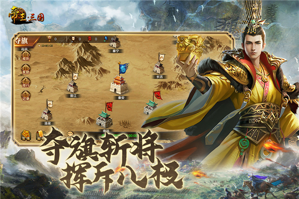 帝王三国下载截图5