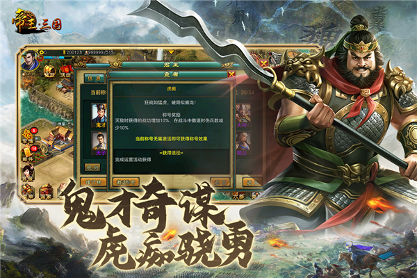 帝王三国下载截图2