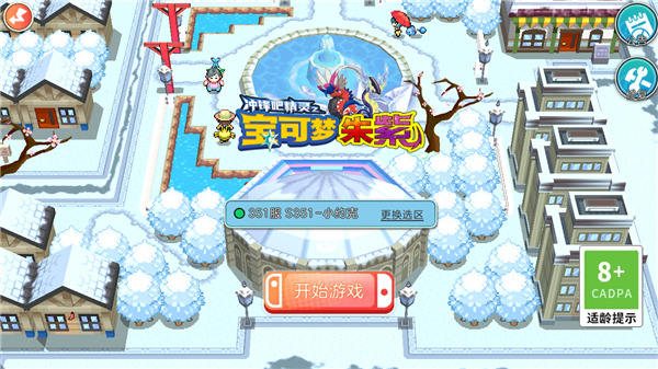 口袋妖怪朱紫截图1