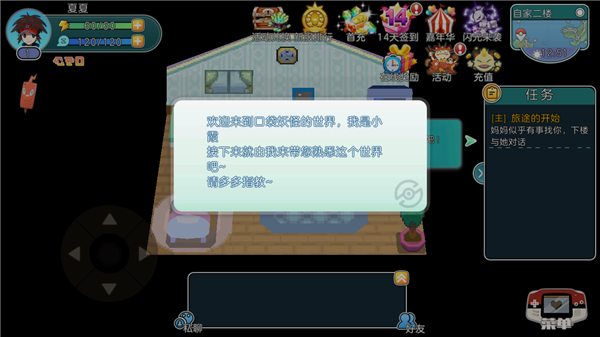 口袋妖怪朱紫截图4