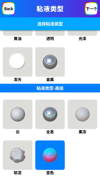 软泥模拟器截图5