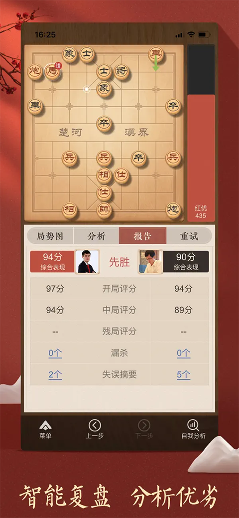 天天象棋截图3