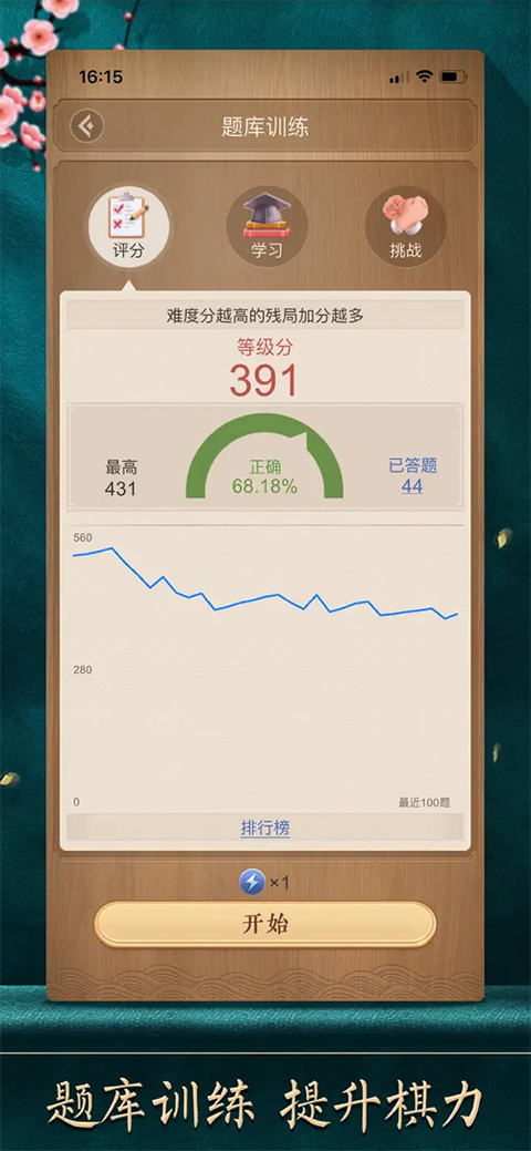 天天象棋截图5