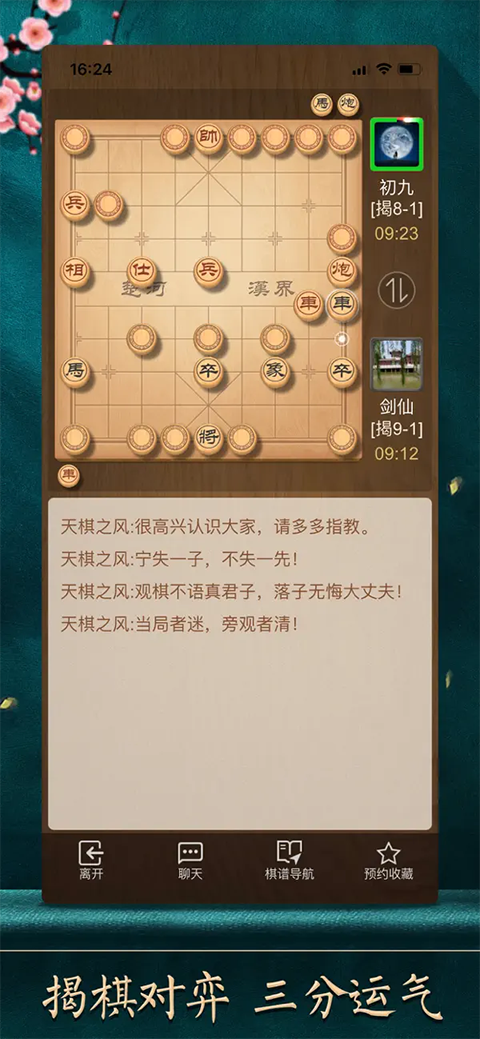 天天象棋截图4
