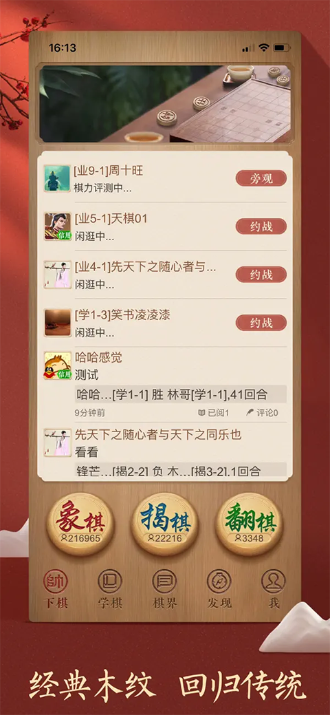 天天象棋截图1