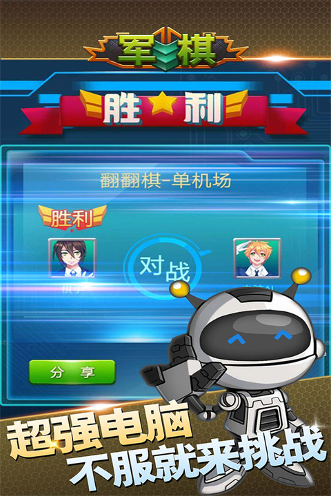军棋截图5