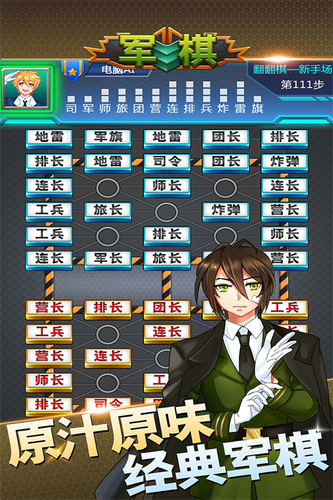 军棋截图2