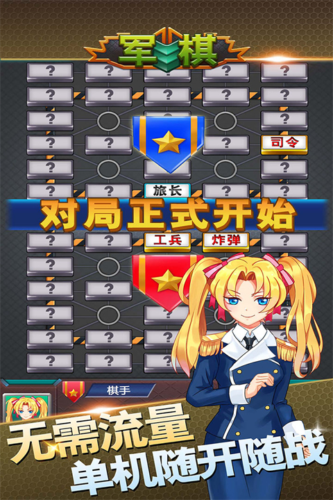 军棋截图1