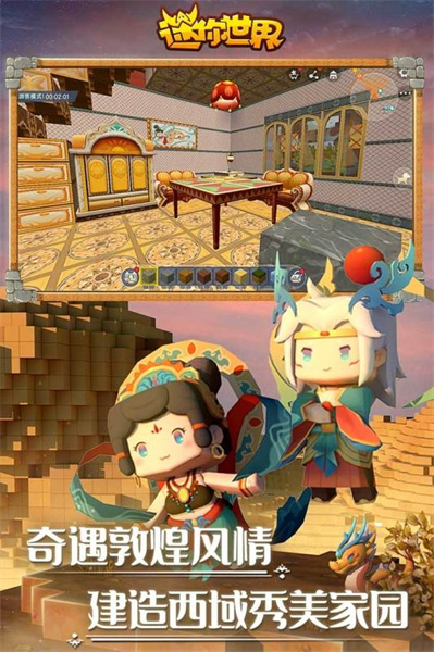 迷你世界国际服截图2