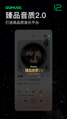 qq音乐下载截图2