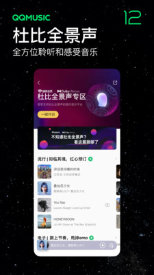 qq音乐下载截图3