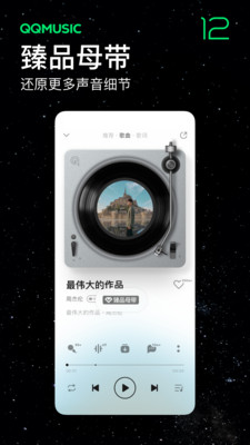 qq音乐下载截图1