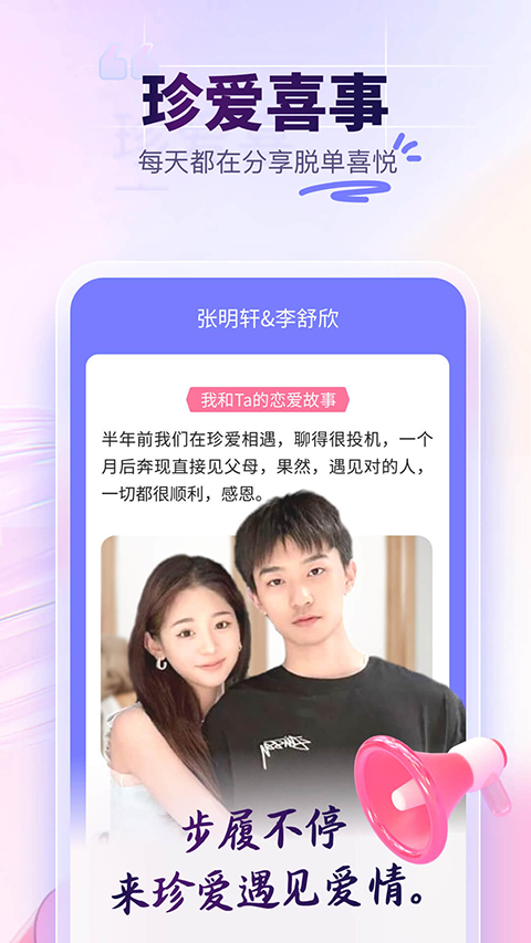 珍爱网APP截图1