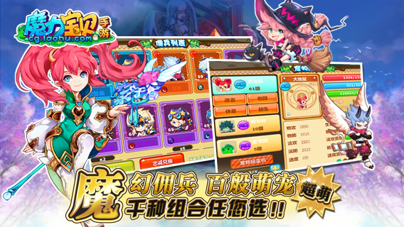 魔力宝贝怀旧版截图4