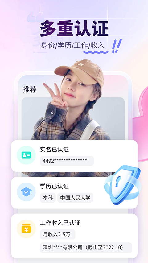 珍爱网APP截图2