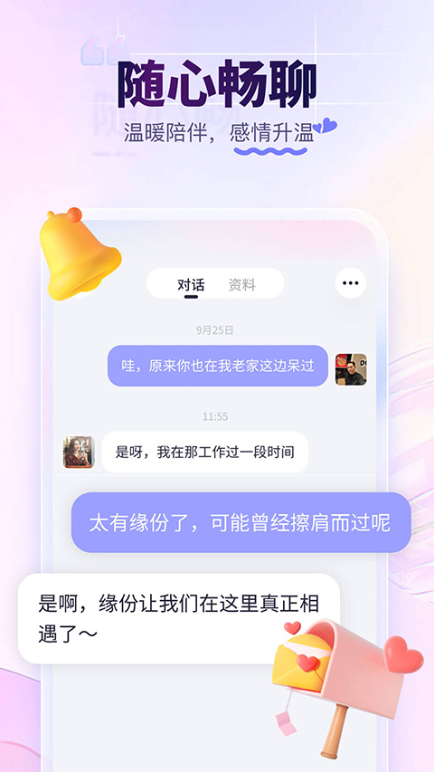 珍爱网APP截图3