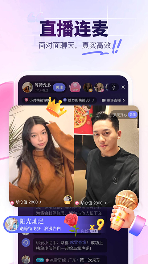 珍爱网APP截图5