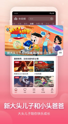 央视频app截图5
