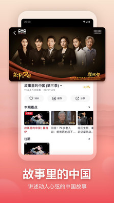 央视频app截图4