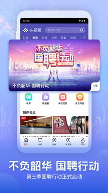 央视频app截图1