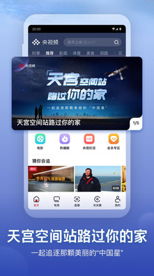 央视频app截图3