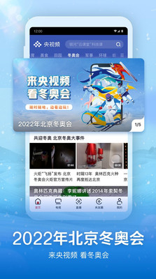 央视频app截图2