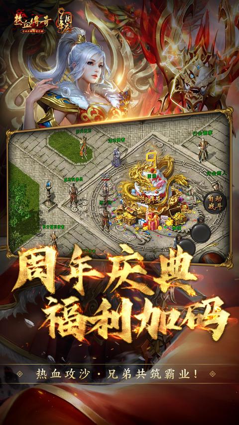 热血传奇手游截图3