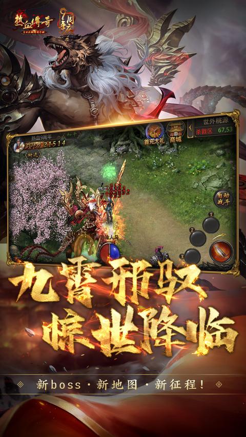 热血传奇手游截图1