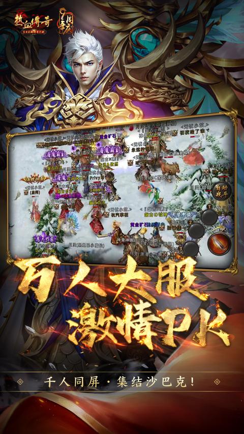 热血传奇手游截图2