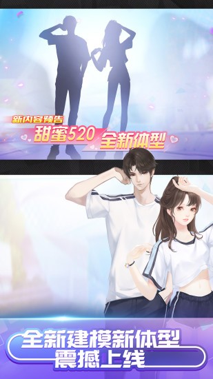 qq炫舞手游下载截图3