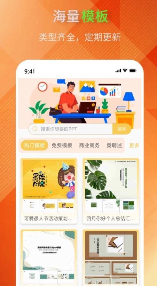 MicrosoftPowerPoint截图1
