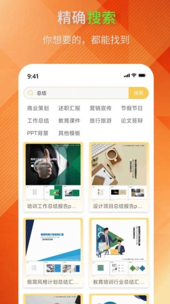 MicrosoftPowerPoint截图2