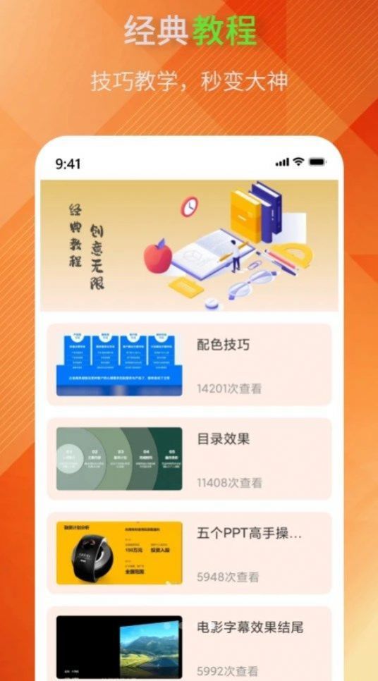 MicrosoftPowerPoint截图3