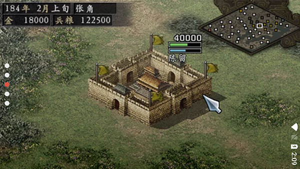 三国志13截图4