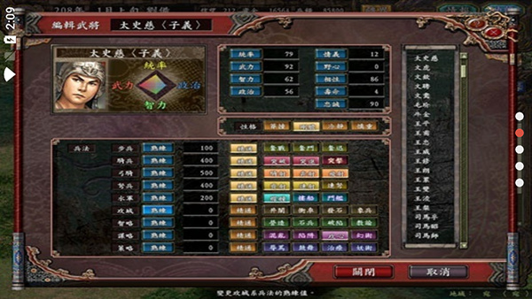 三国志13截图2