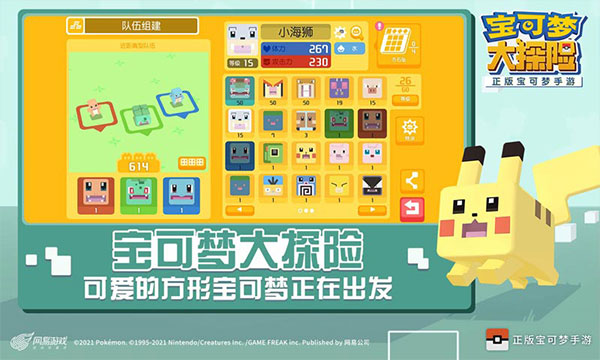 宝可梦大探险截图3