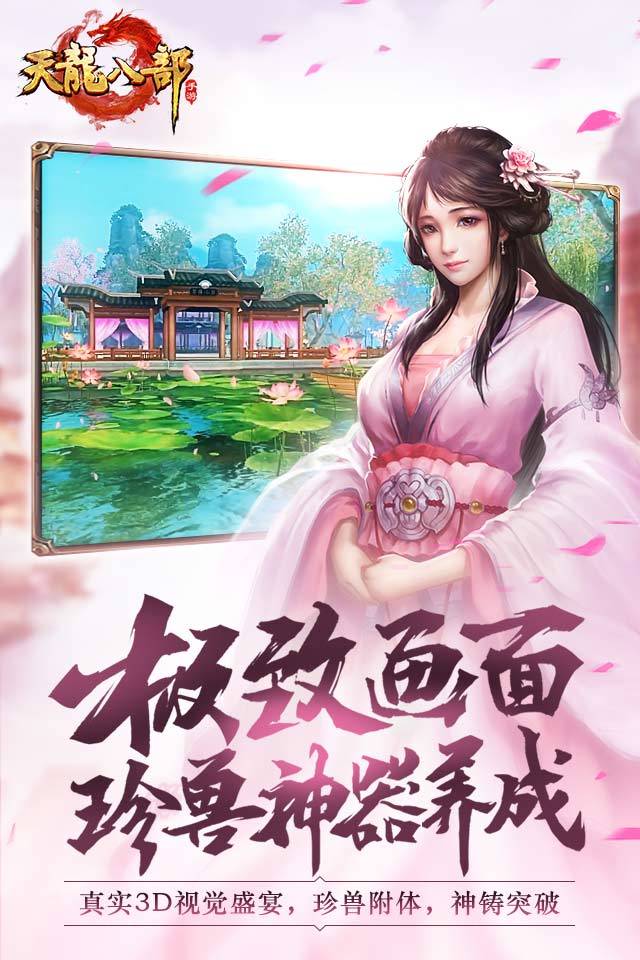 天龙八部截图3