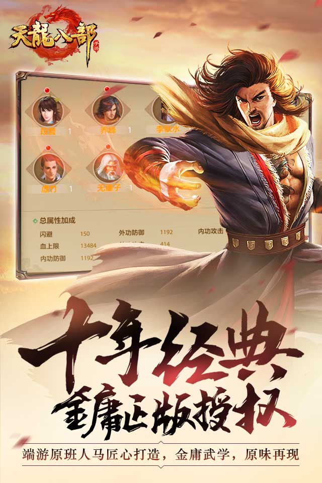 天龙八部截图2