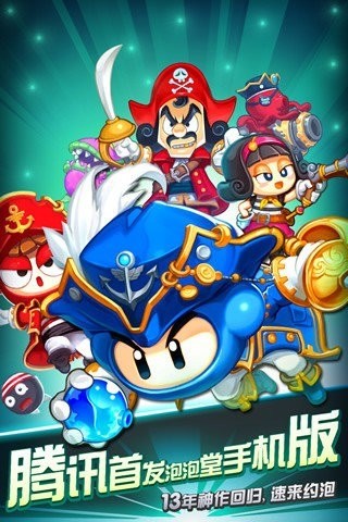 Q版泡泡堂6中文版截图2