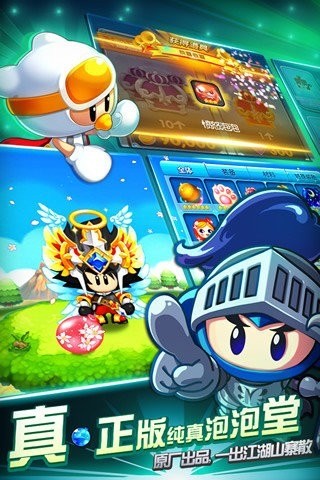 Q版泡泡堂6中文版截图1