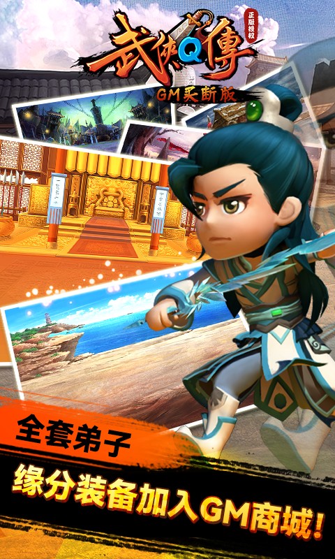 武侠Q传安卓版截图2