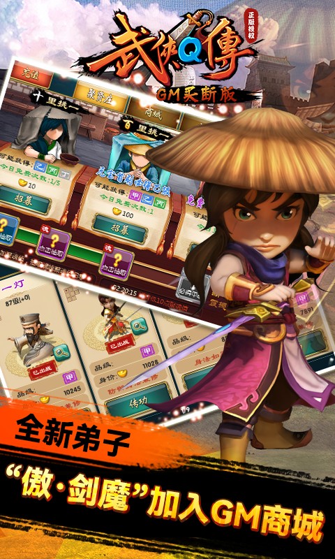 武侠Q传安卓版截图4