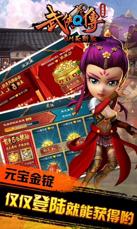 武侠Q传安卓版截图5